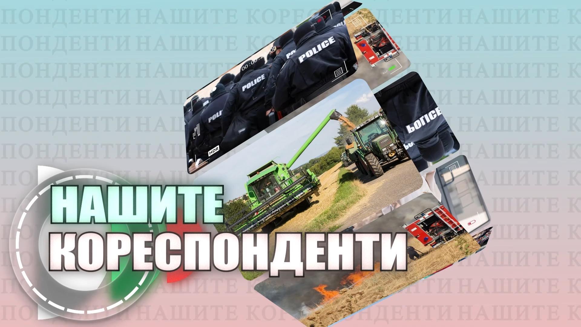 Нашите кореспонденти