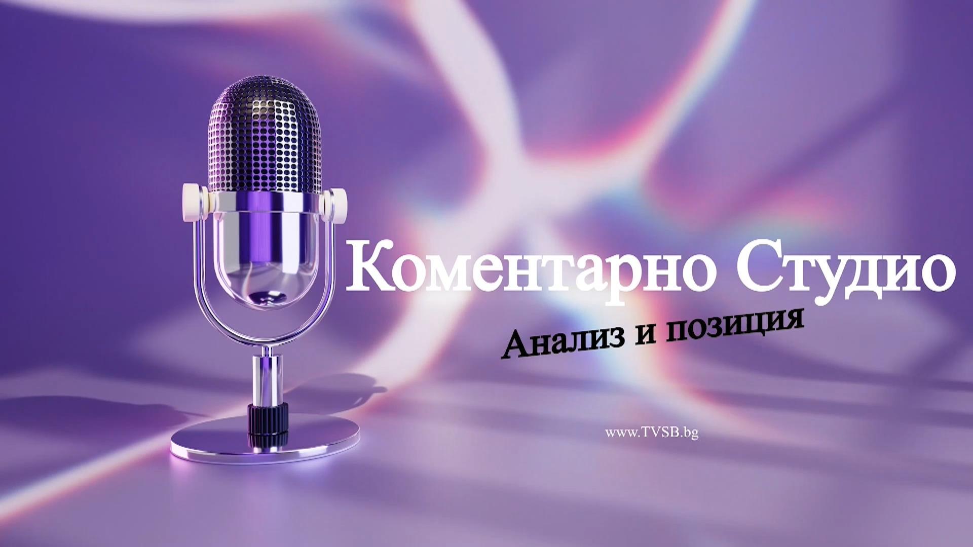 Коментарно студио